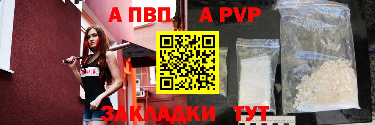 Alpha PVP СК  A-PVP СК  купить  цена  Вход с VPN  Alpha-PVP крисы CK  Саранск 