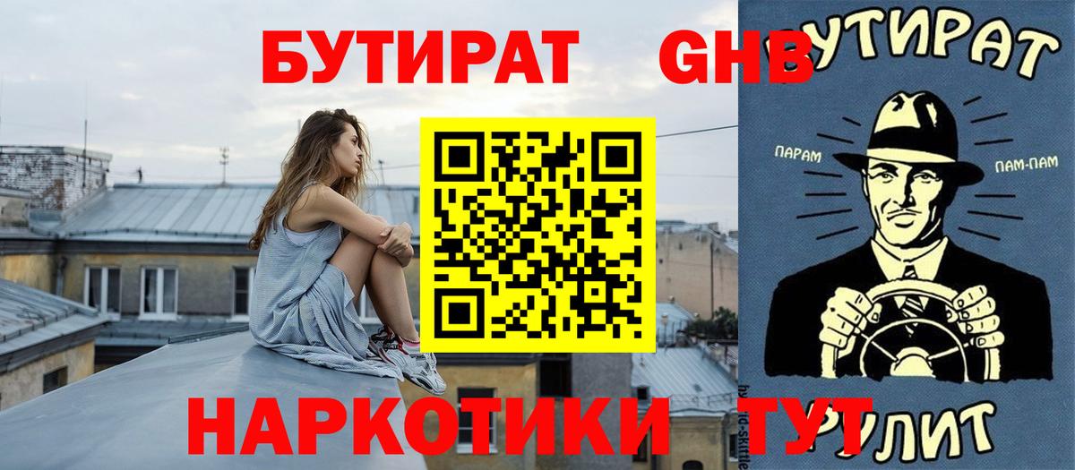 Бутират вода  БУТИРАТ  Саранск  Вход с VPN 