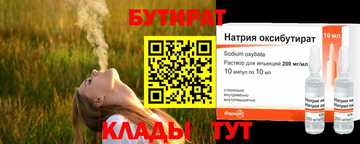 Бутират BDO Саранск