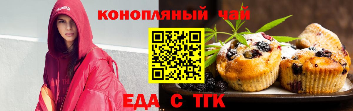 Саранск  Печенье с ТГК марихуана  Вход с VPN 