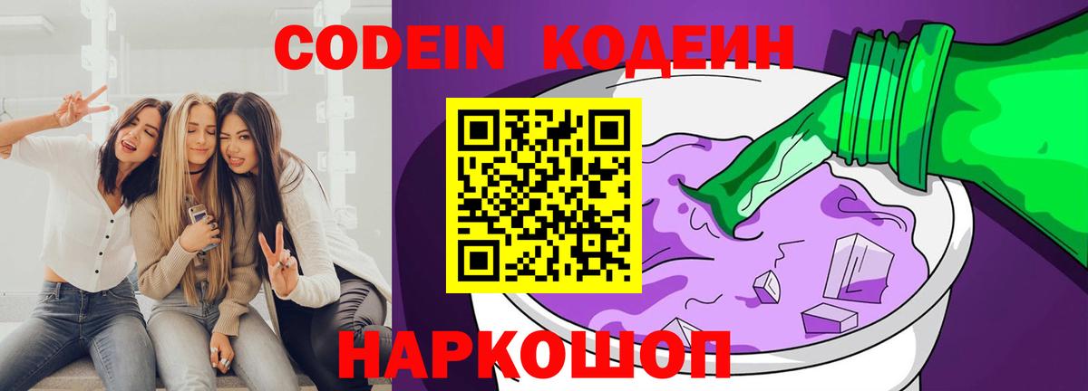 Кодеиновый сироп Lean напиток Lean (лин) Саранск