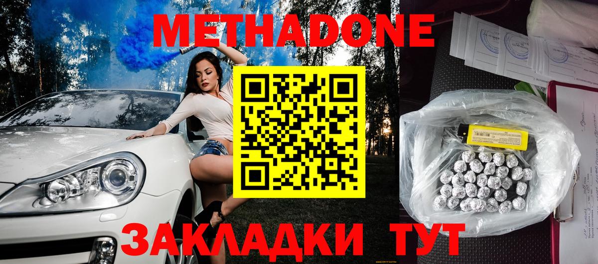 МЕТАДОН VHQ Саранск